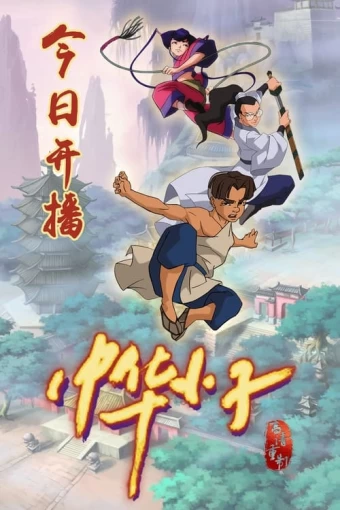 As Aventuras dos Três Shaolin