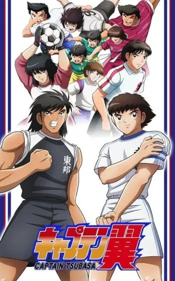 Captain Tsubasa (2018)