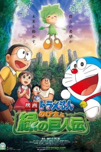 Doraemon e o Reino de Kibo