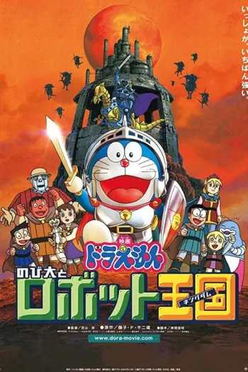 Doraemon: O Gladiador