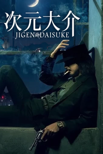 jigen-daisuke