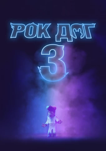 Rock Dog 3: Ao Ritmo da Música