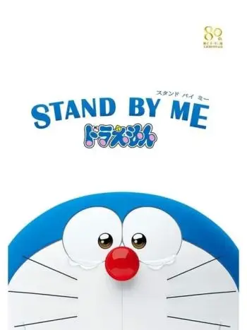 stand-by-me-doraemon